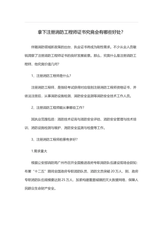 2025年拿下注册消防工程师证书到底会有哪些好处？