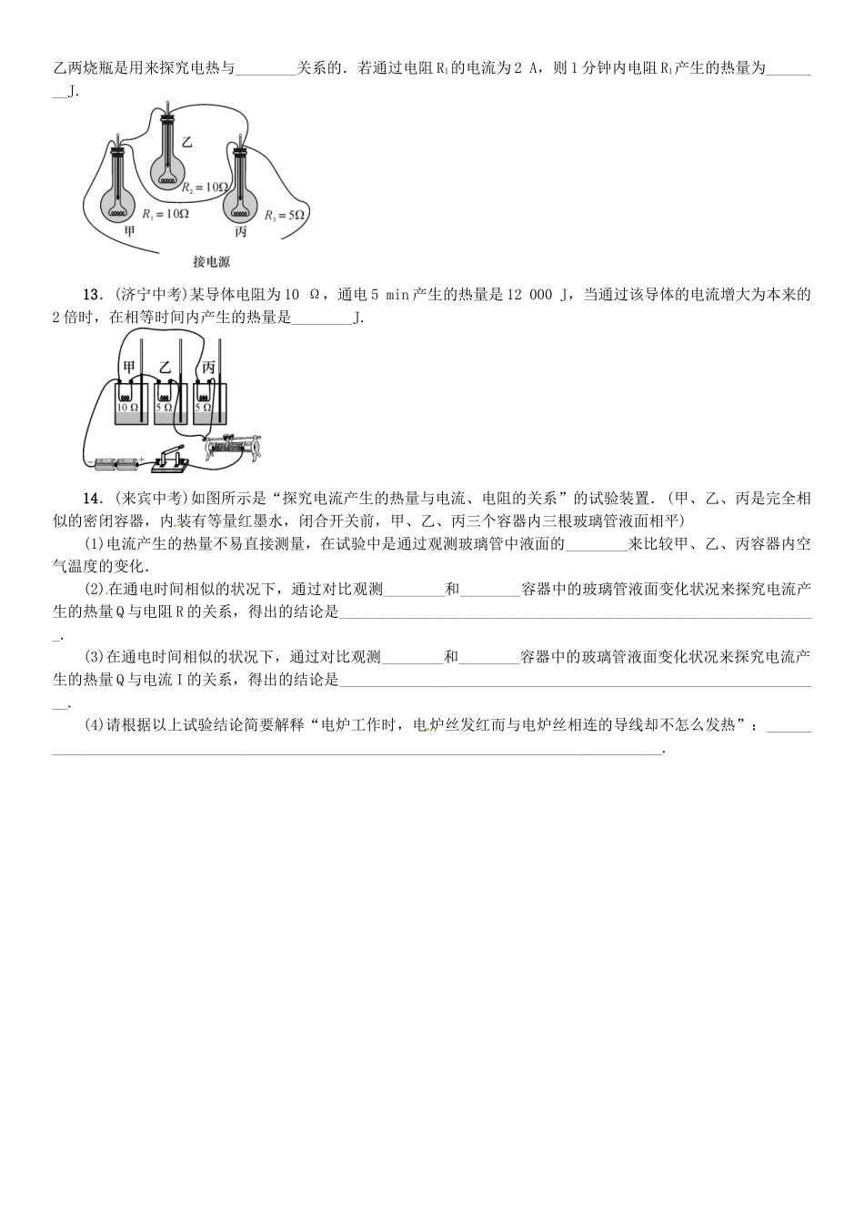 2025年广东专用版019九年级物理全册第十八章第4节焦耳定律习题新版新人教版_第3页