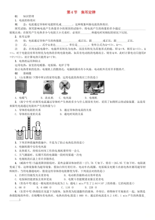 2025年广东专用版019九年级物理全册第十八章第4节焦耳定律习题新版新人教版