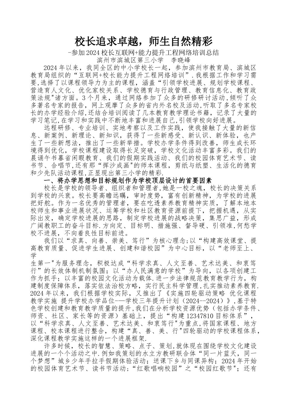 校长追求卓越——培训总结_第1页
