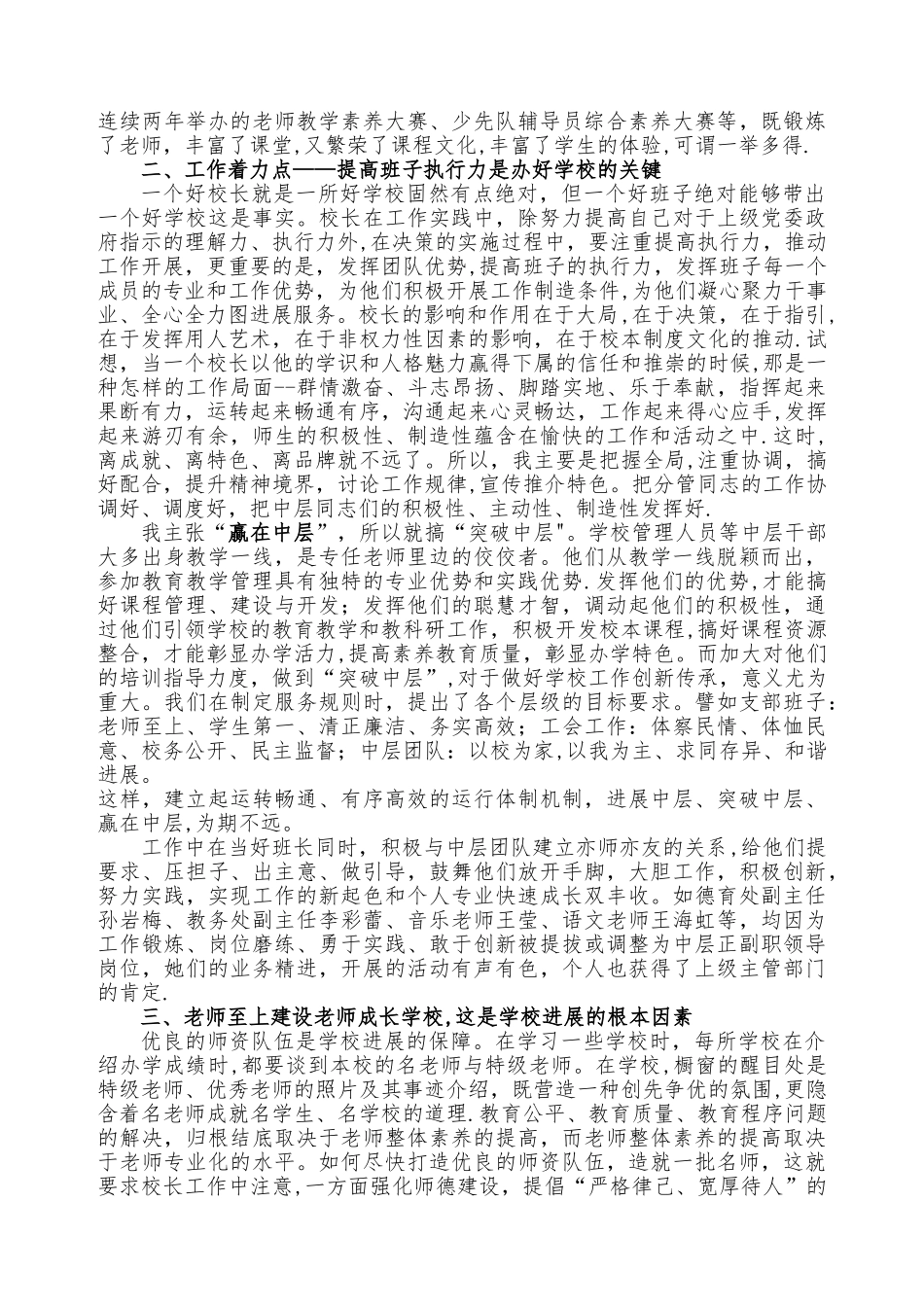 校长追求卓越——培训总结_第2页