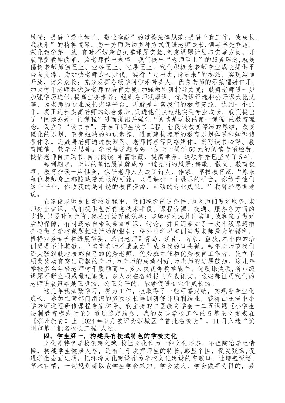 校长追求卓越——培训总结_第3页