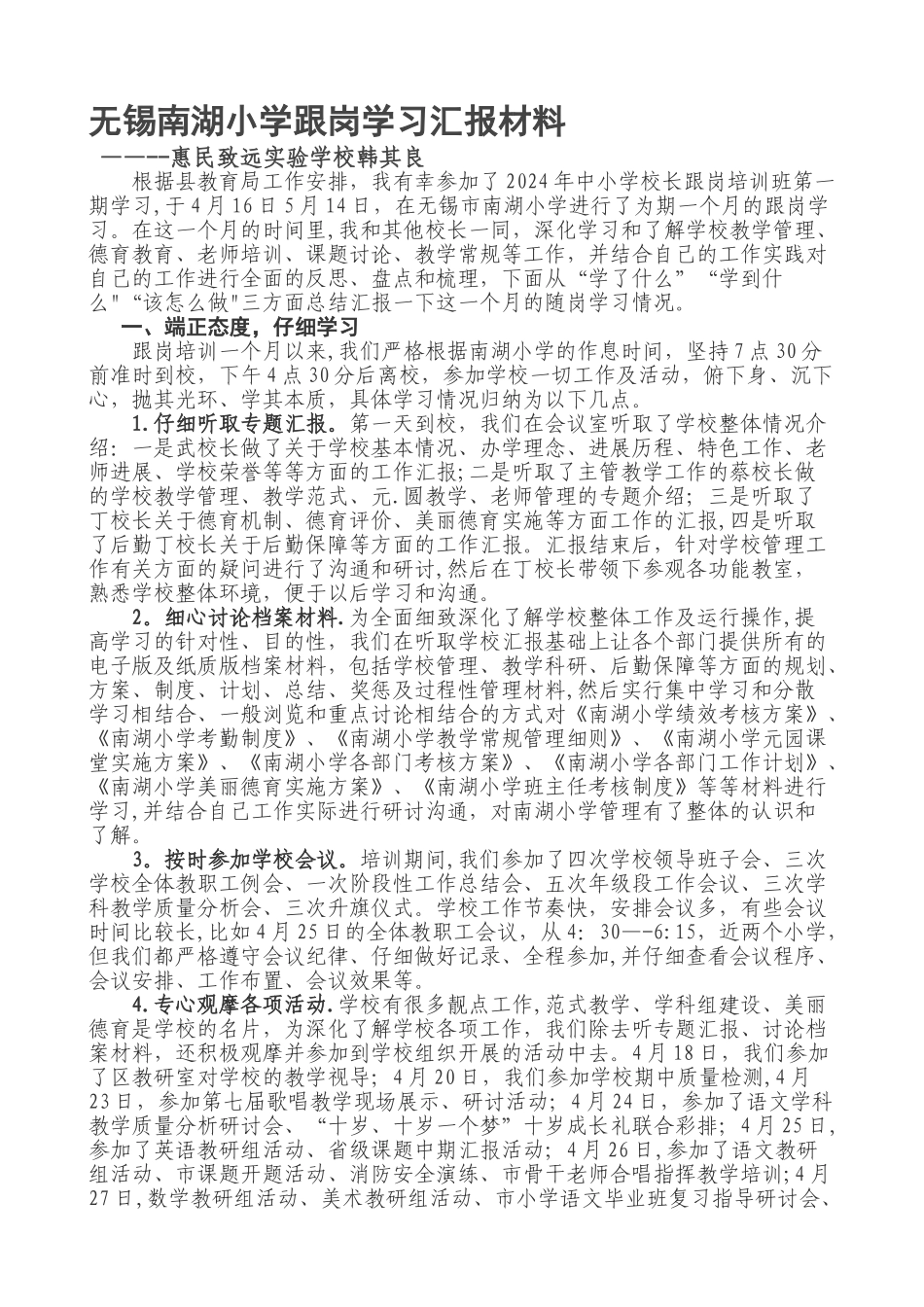 校长随岗培训总结报告_第1页