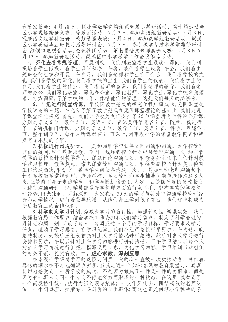 校长随岗培训总结报告_第2页