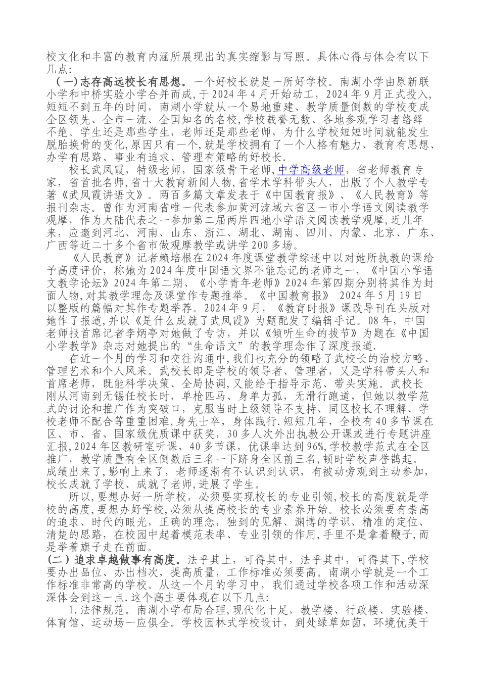 校长随岗培训总结报告_第3页