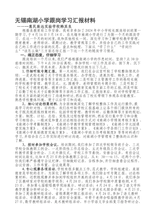 校长随岗培训总结报告