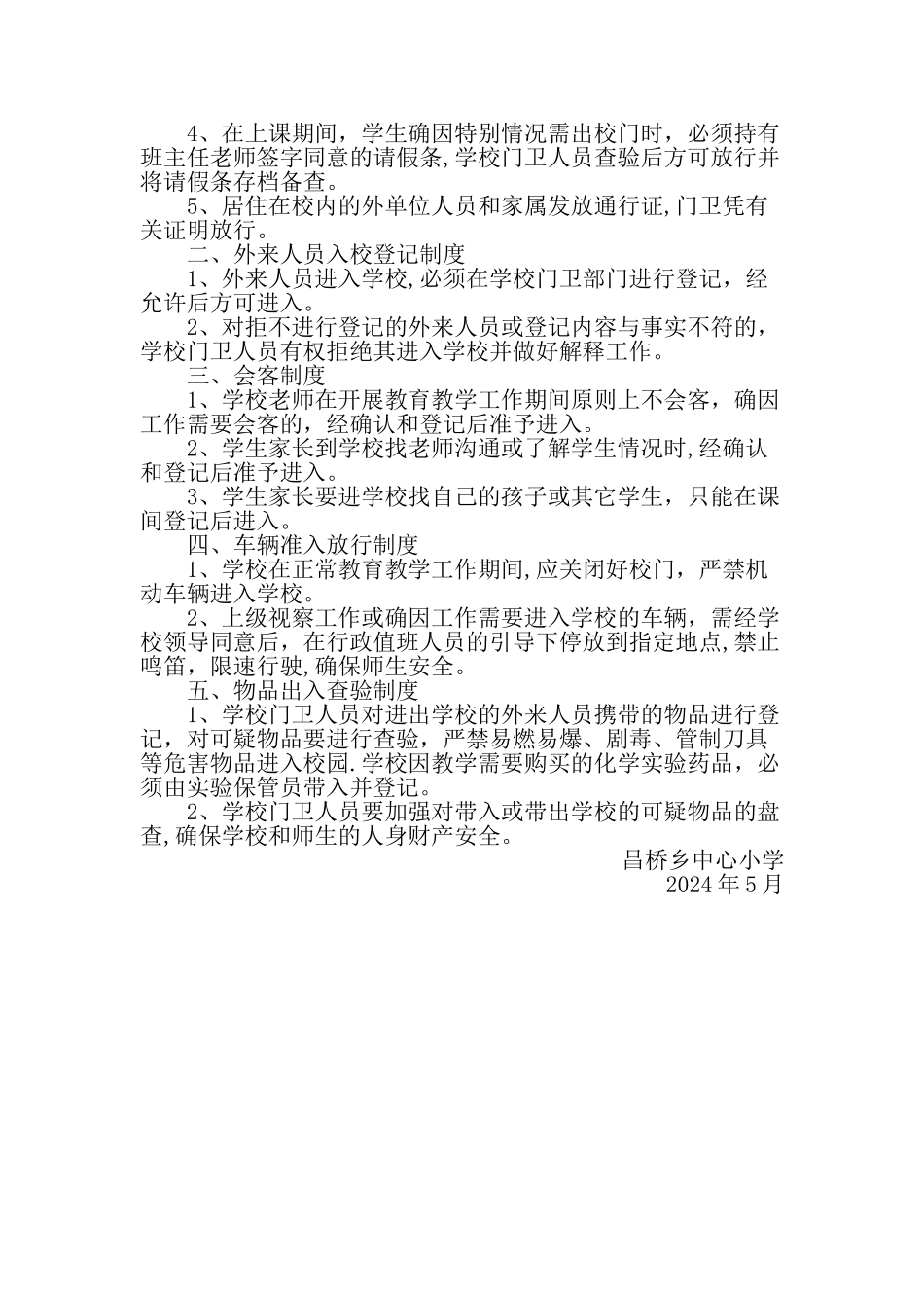 校门出入管理制度_第2页