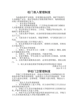 校门出入管理制度