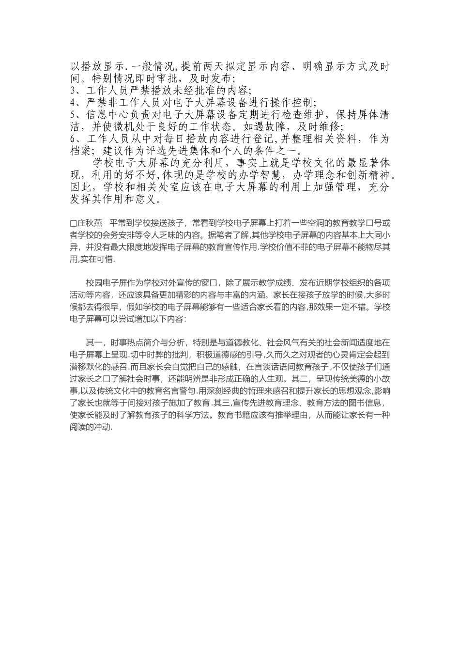 校门口电子屏幕管理方案_第2页