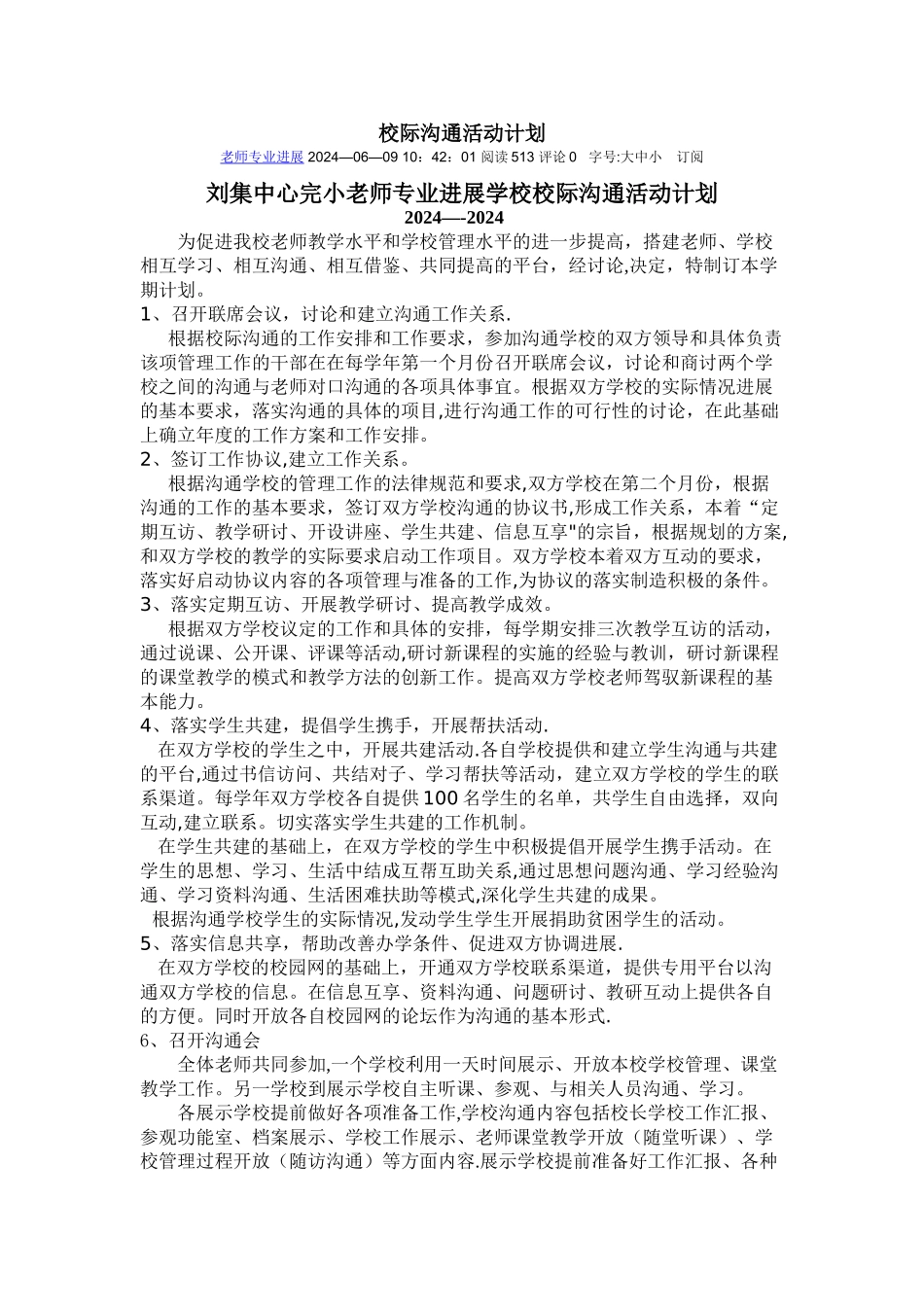 校际交流活动计划_第1页