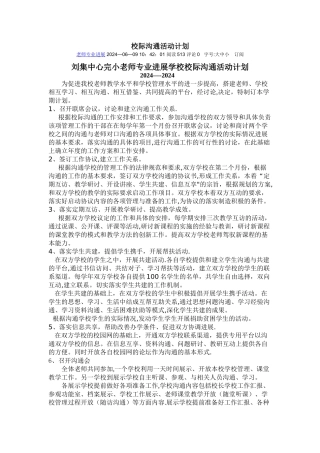 校际交流活动计划