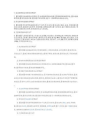 2025年麻醉公招公共面试题库