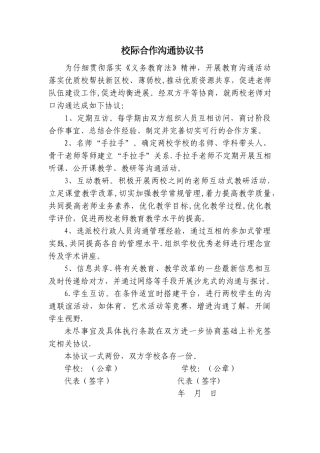 校际合作交流协议书