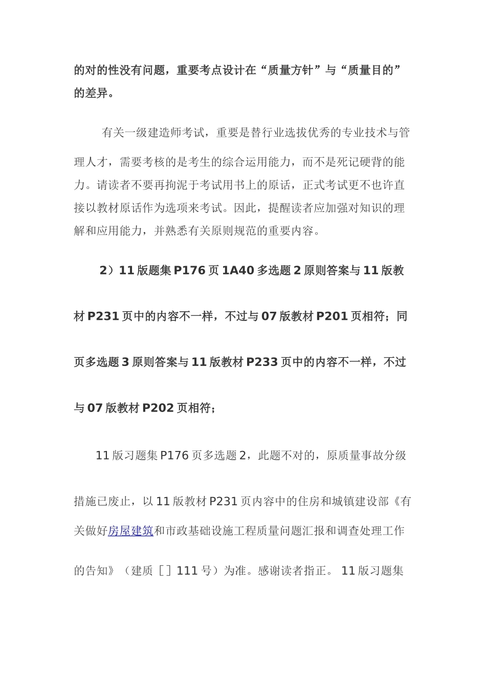 2025年一级建造师建筑工程管理与实务答疑_第2页