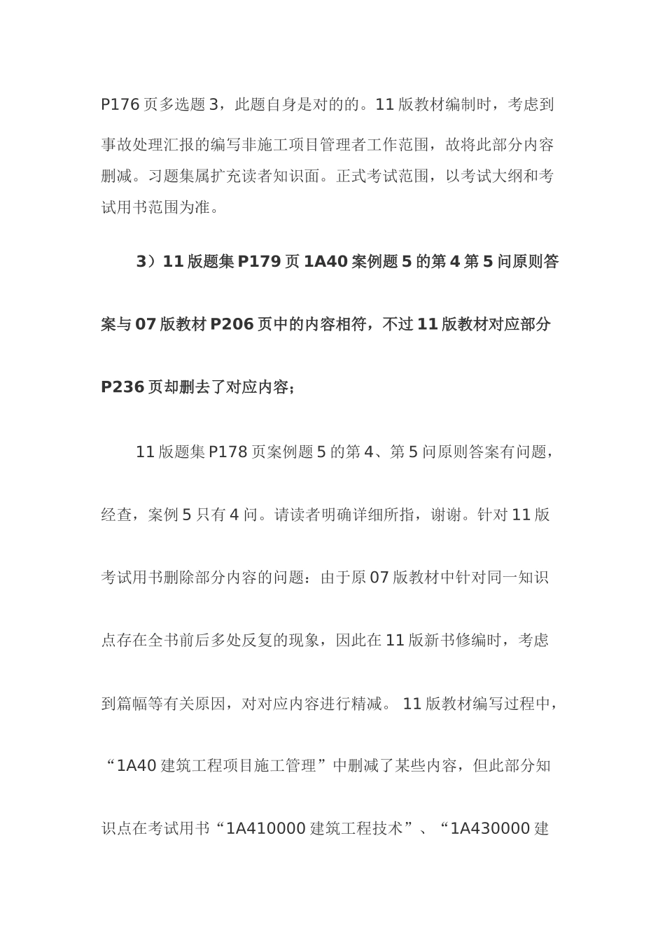 2025年一级建造师建筑工程管理与实务答疑_第3页