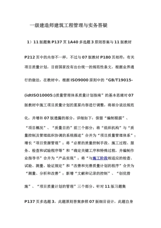 2025年一级建造师建筑工程管理与实务答疑