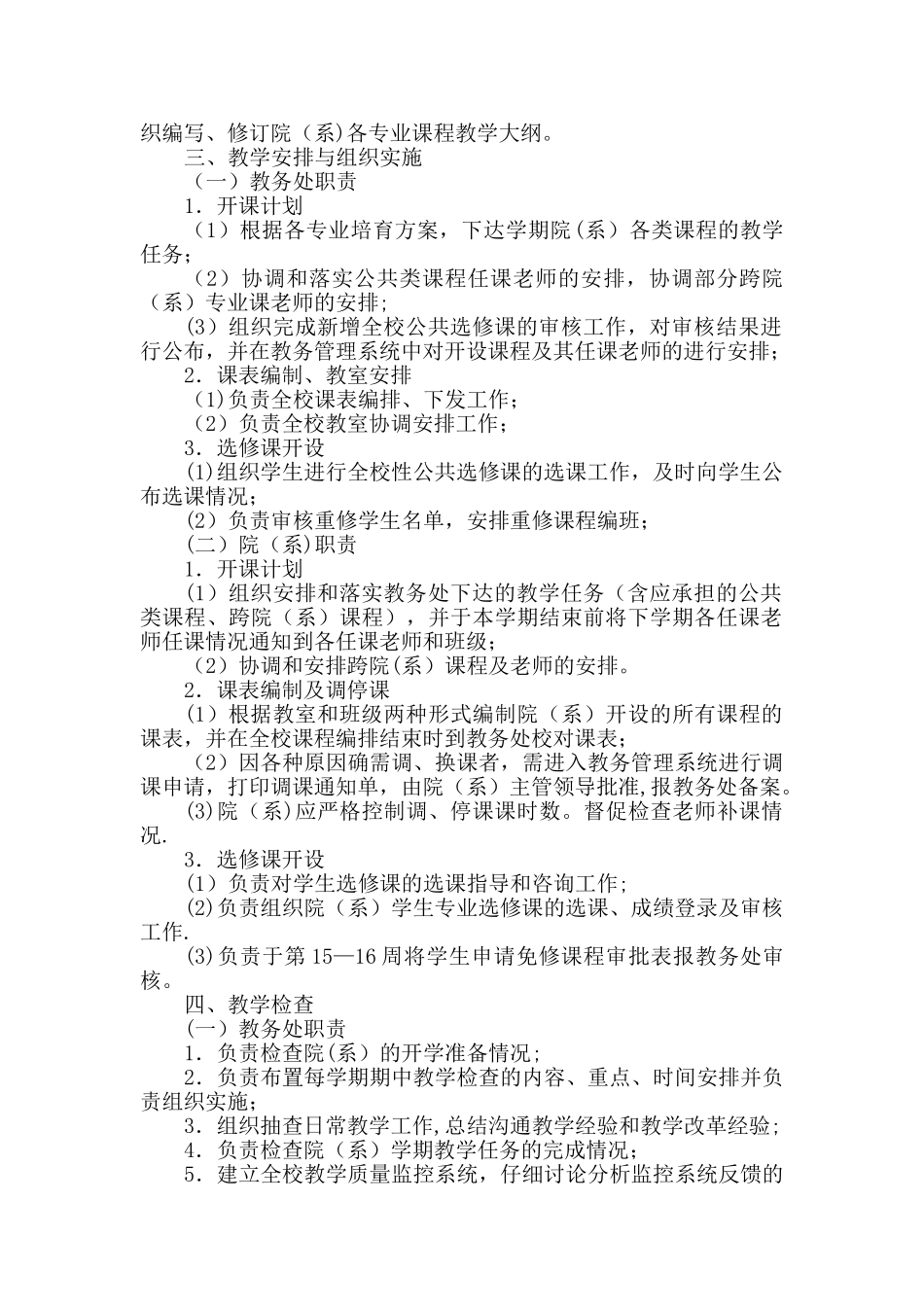 校院系二级管理方案_第2页