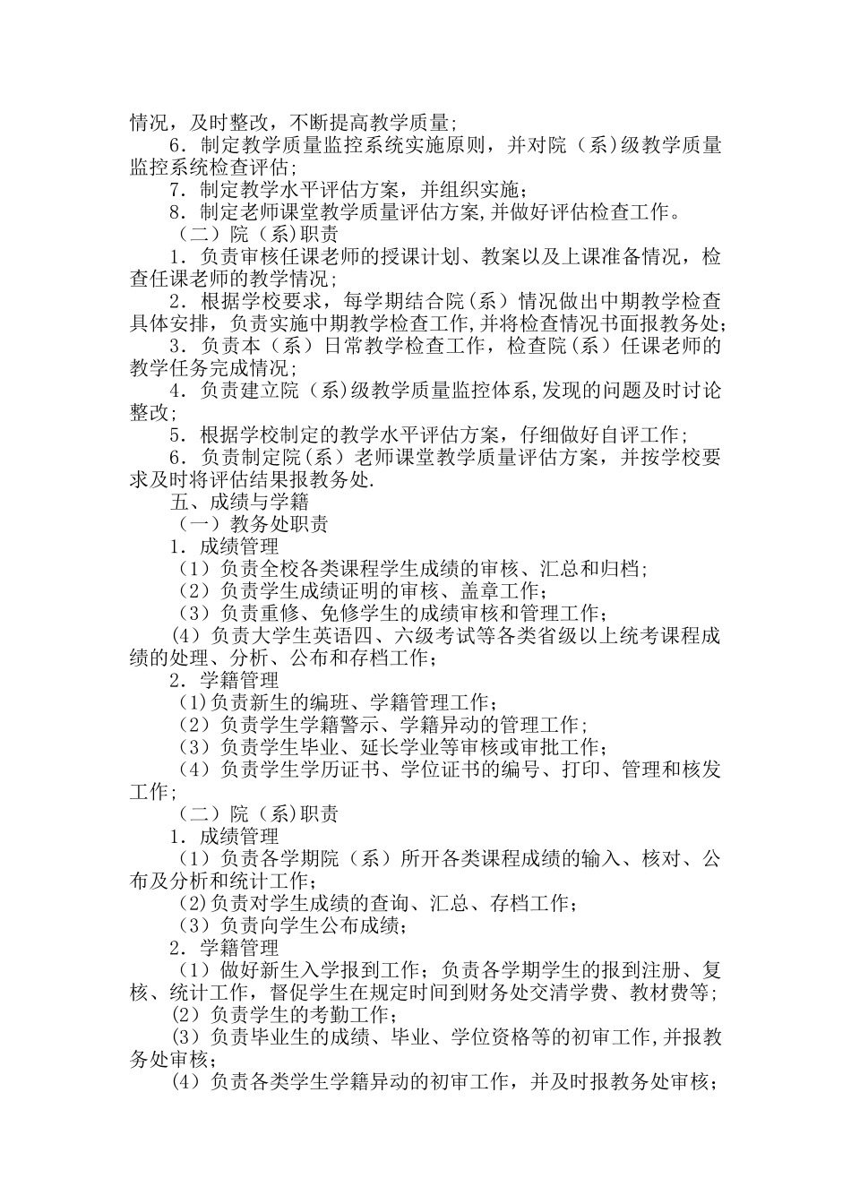 校院系二级管理方案_第3页