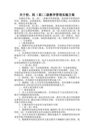 校院系二级管理方案