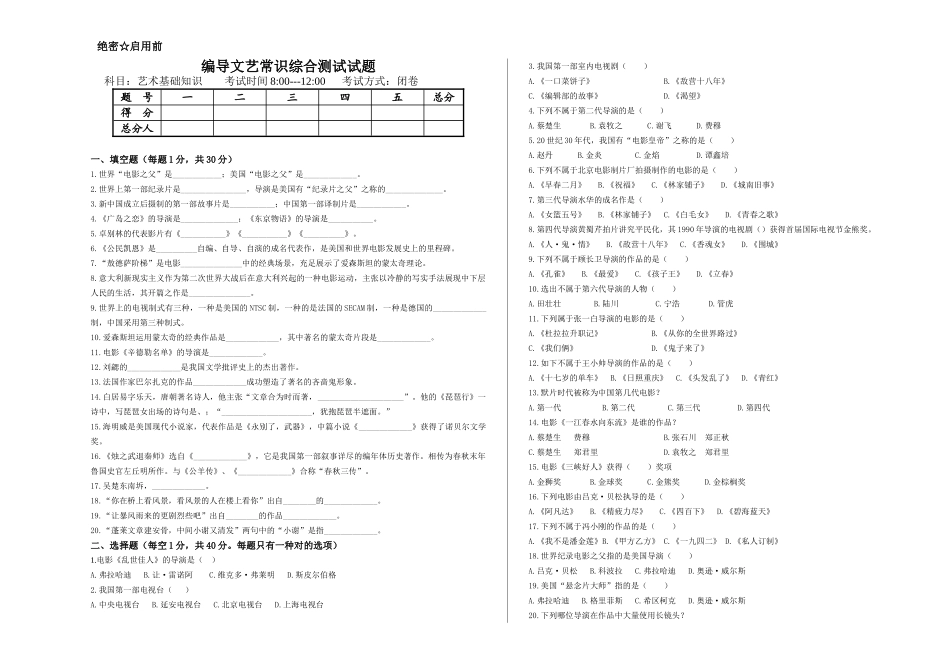 2025年编导文艺常识统考模拟真题_第1页
