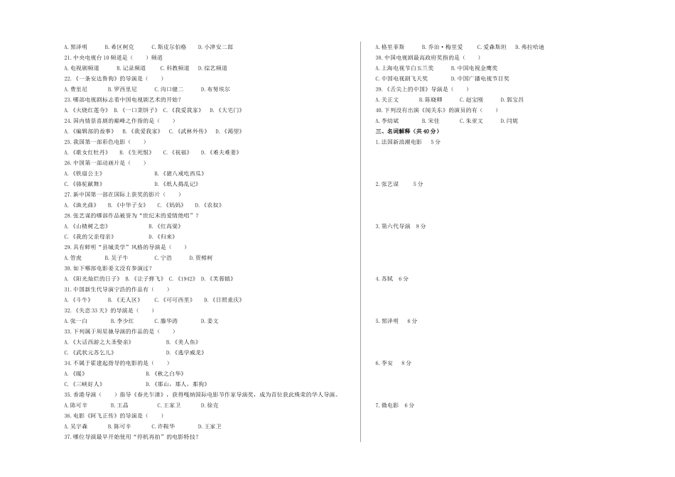 2025年编导文艺常识统考模拟真题_第2页