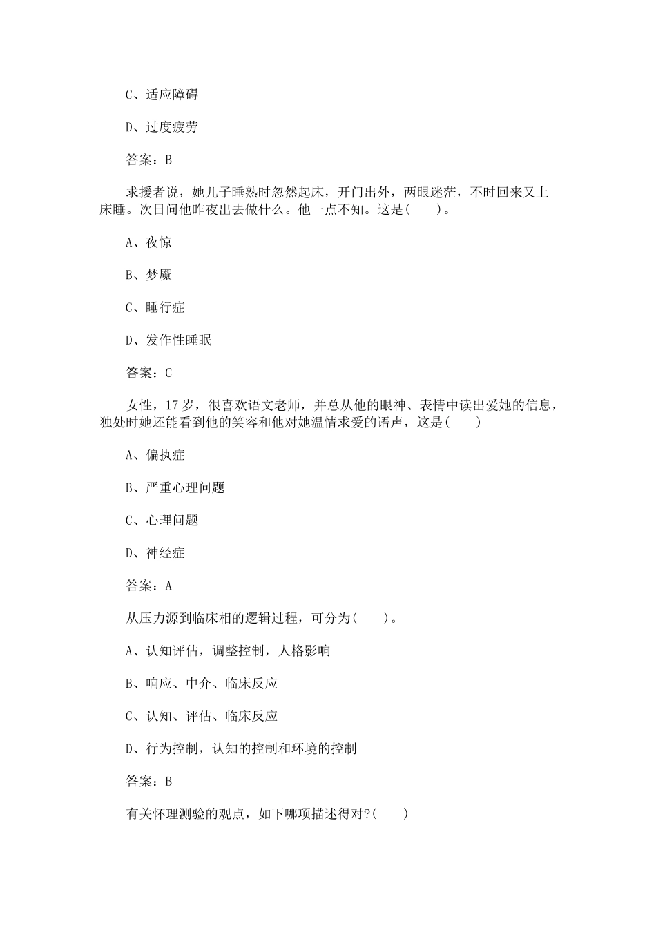 2025年心理咨询师考试三级基础模拟卷_第2页