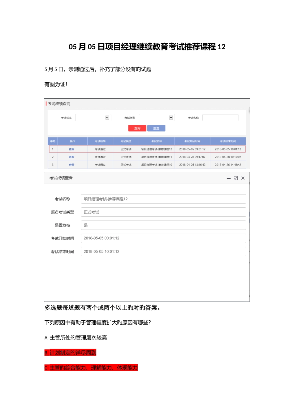 2025年5月项目经理继续教育考试课程_第1页