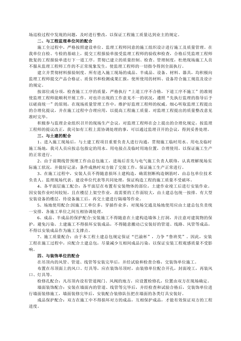 2025年二级建造师施工辅导之水电安装工程施工方案五_第3页