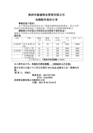 株洲市源盛物业管理有限公司