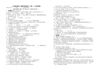 样卷A答案-重庆大学-工程地质-试卷答案