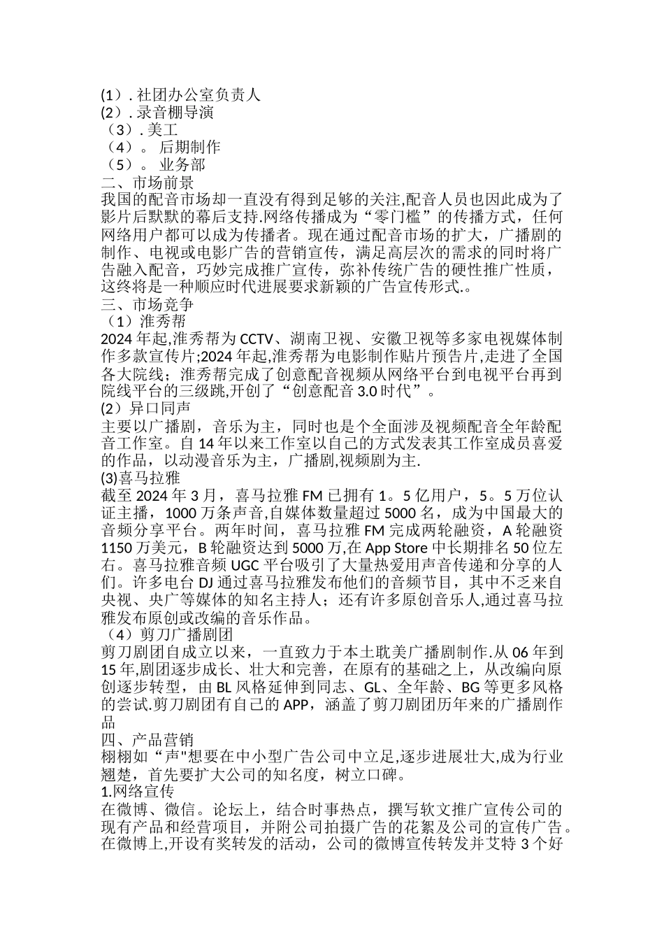 栩栩如“声”创业计划书_第2页