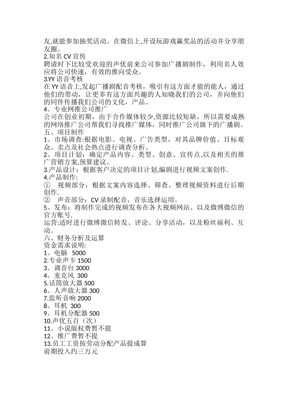 栩栩如“声”创业计划书_第3页