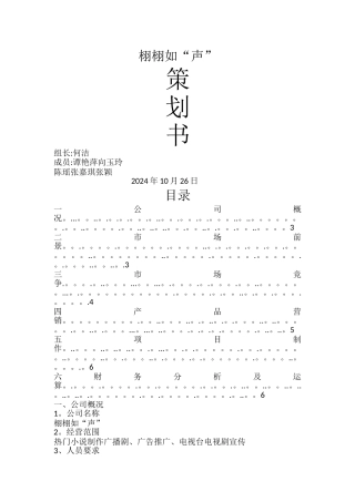 栩栩如“声”创业计划书