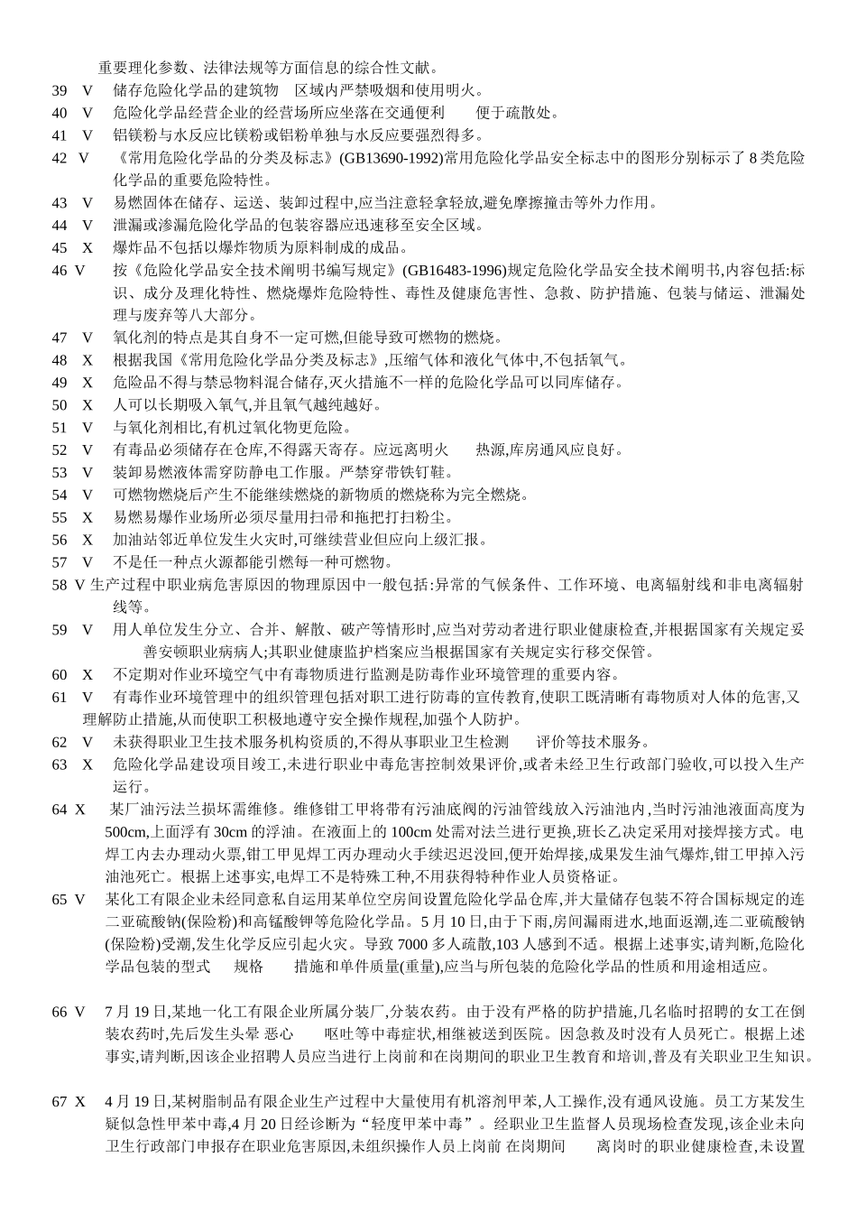 2025年复审新取证安全员50套_第2页