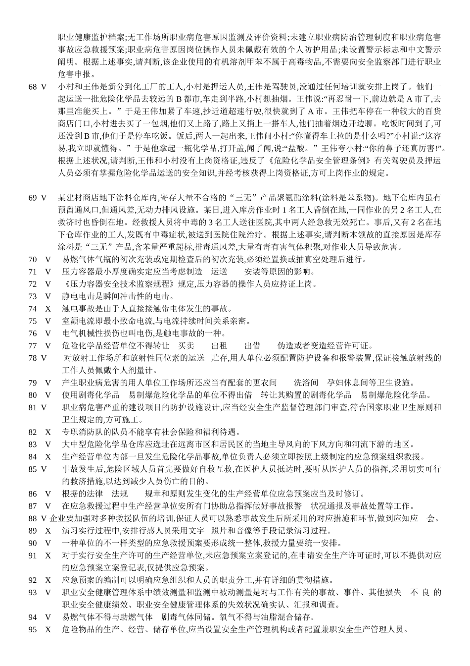 2025年复审新取证安全员50套_第3页