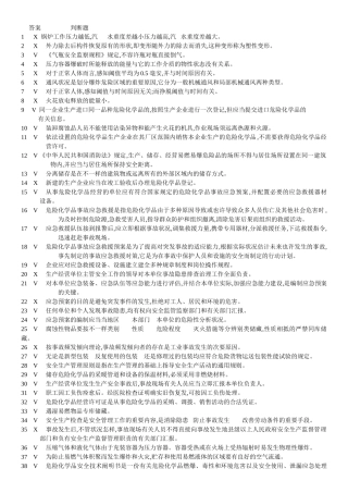 2025年复审新取证安全员50套