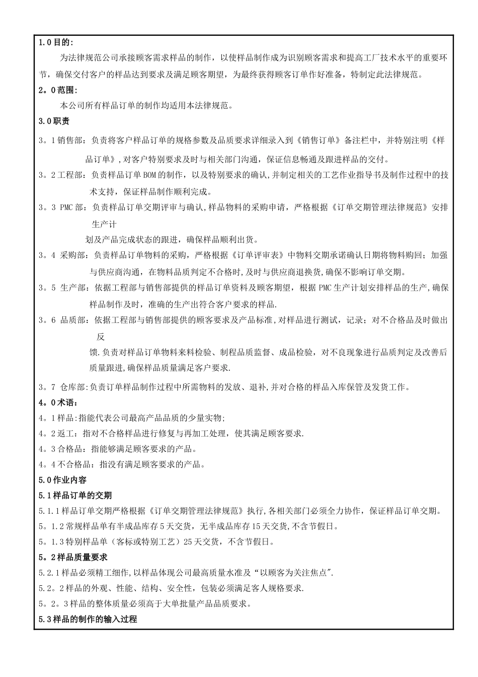 样品制作管理规范_第3页