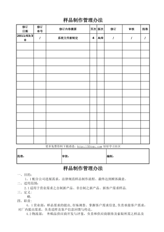 样品制作管理办法