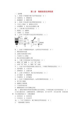 2025年中考化学总复习第1篇考点聚焦物质的变化和性质试题
