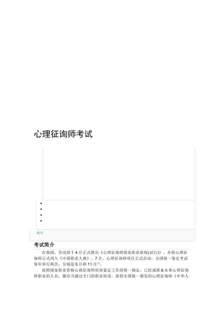 2025年心理咨询师考试资料_第1页