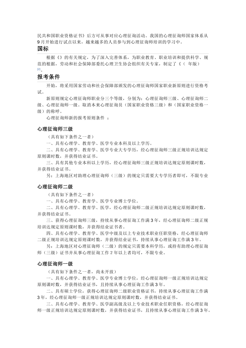 2025年心理咨询师考试资料_第2页