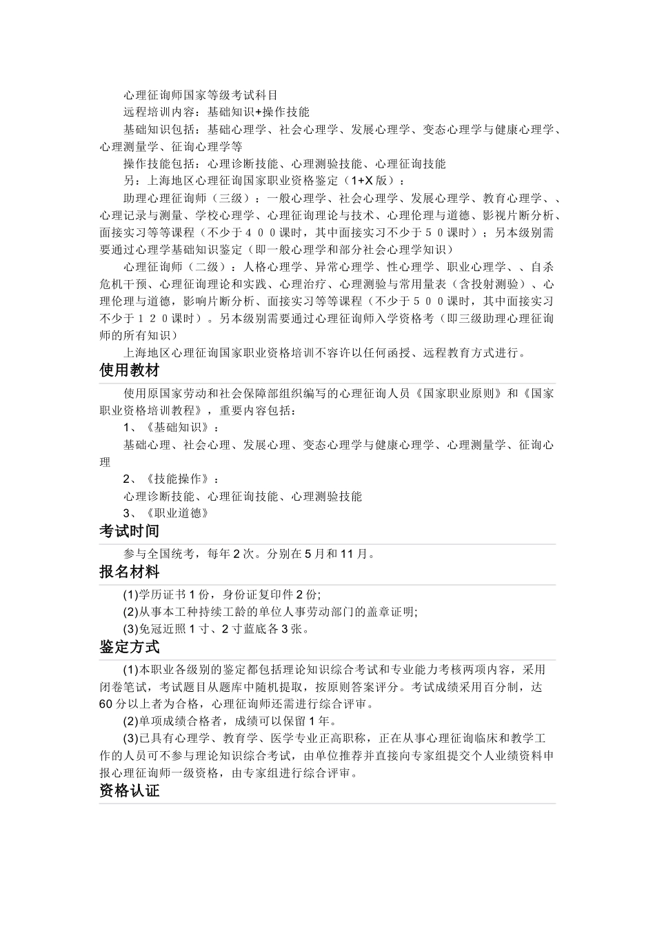2025年心理咨询师考试资料_第3页