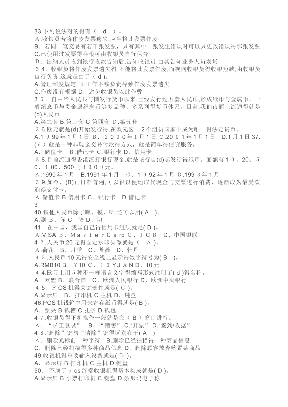 2025年收银员考试理论考试试题_第3页