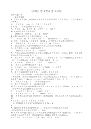 2025年收银员考试理论考试试题