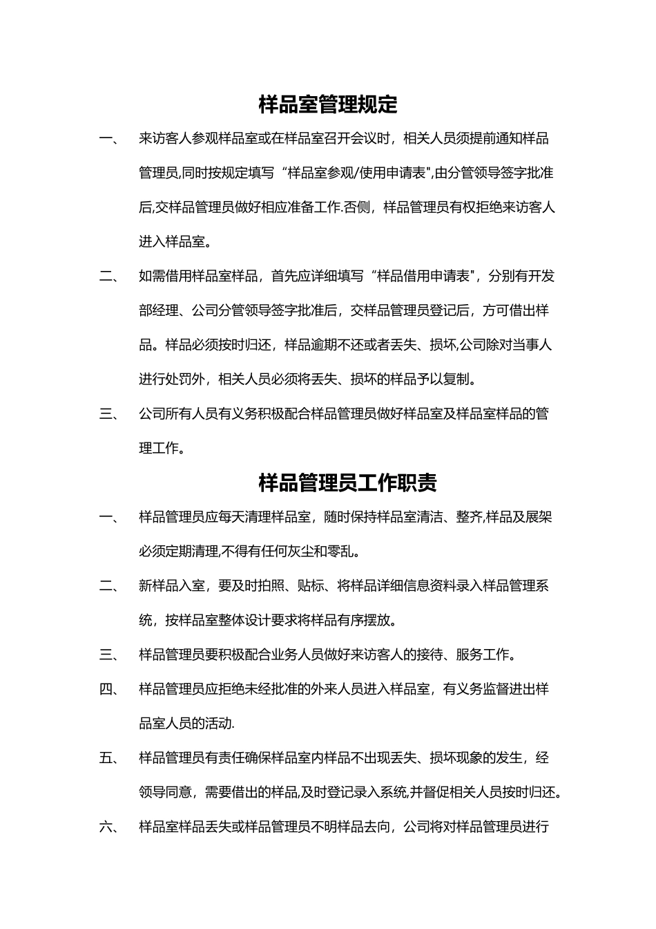样品室管理规定_第1页