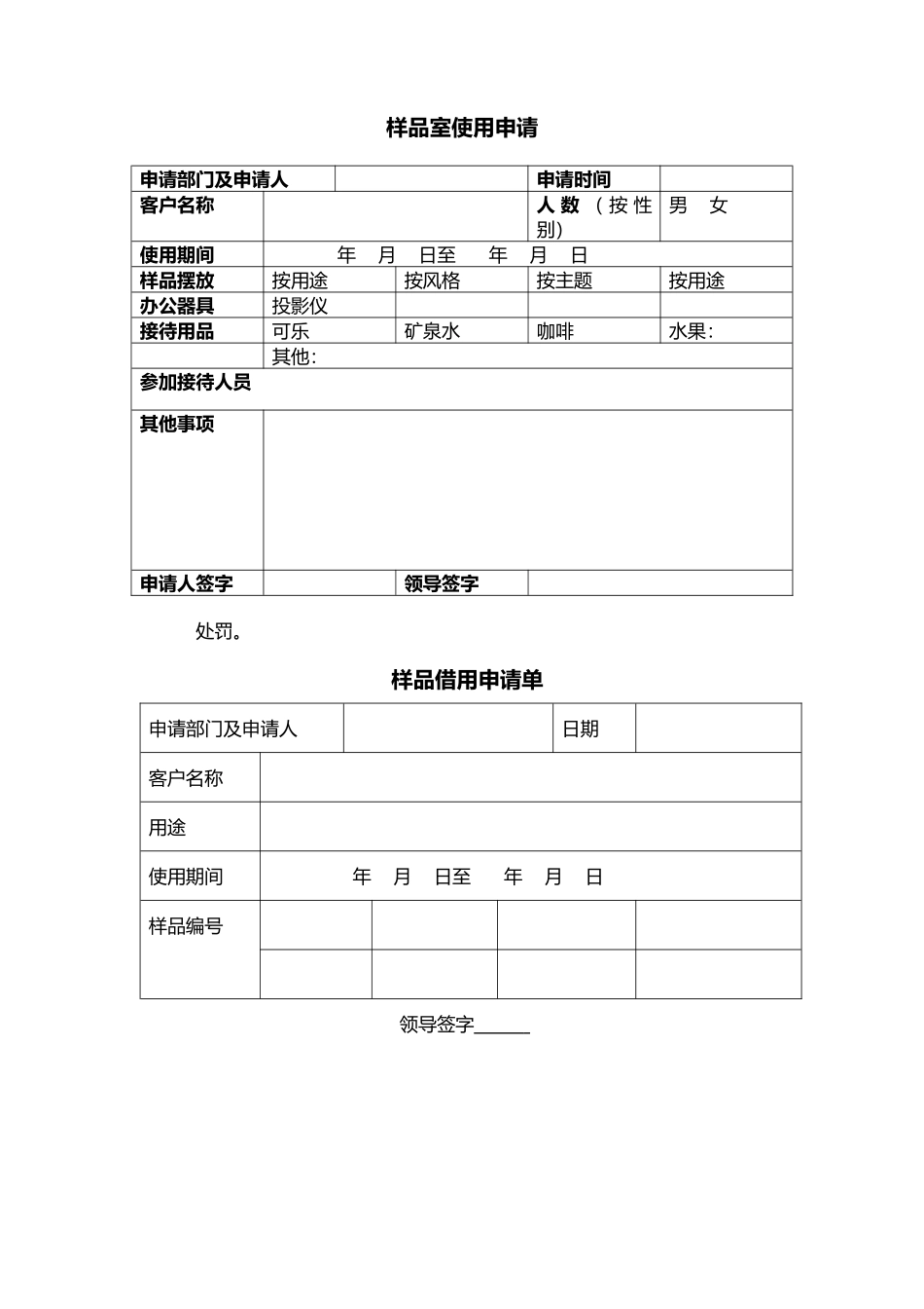 样品室管理规定_第2页