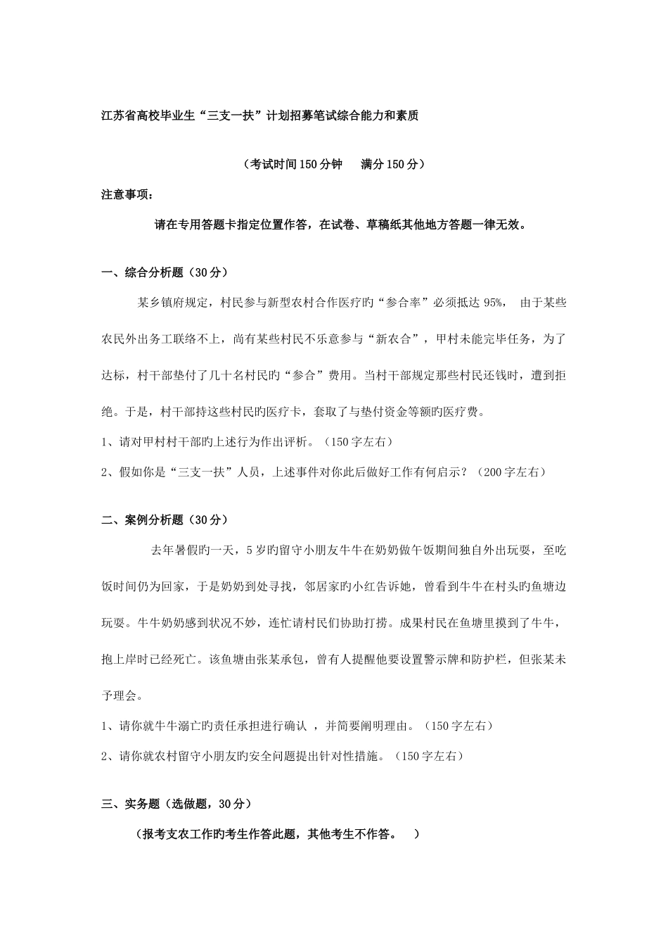 2025年三支一扶笔试真题_第1页