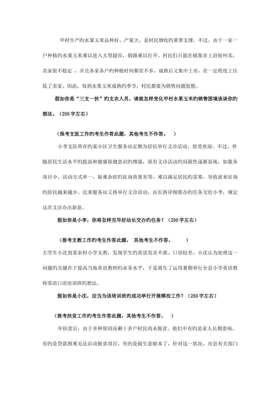 2025年三支一扶笔试真题_第2页