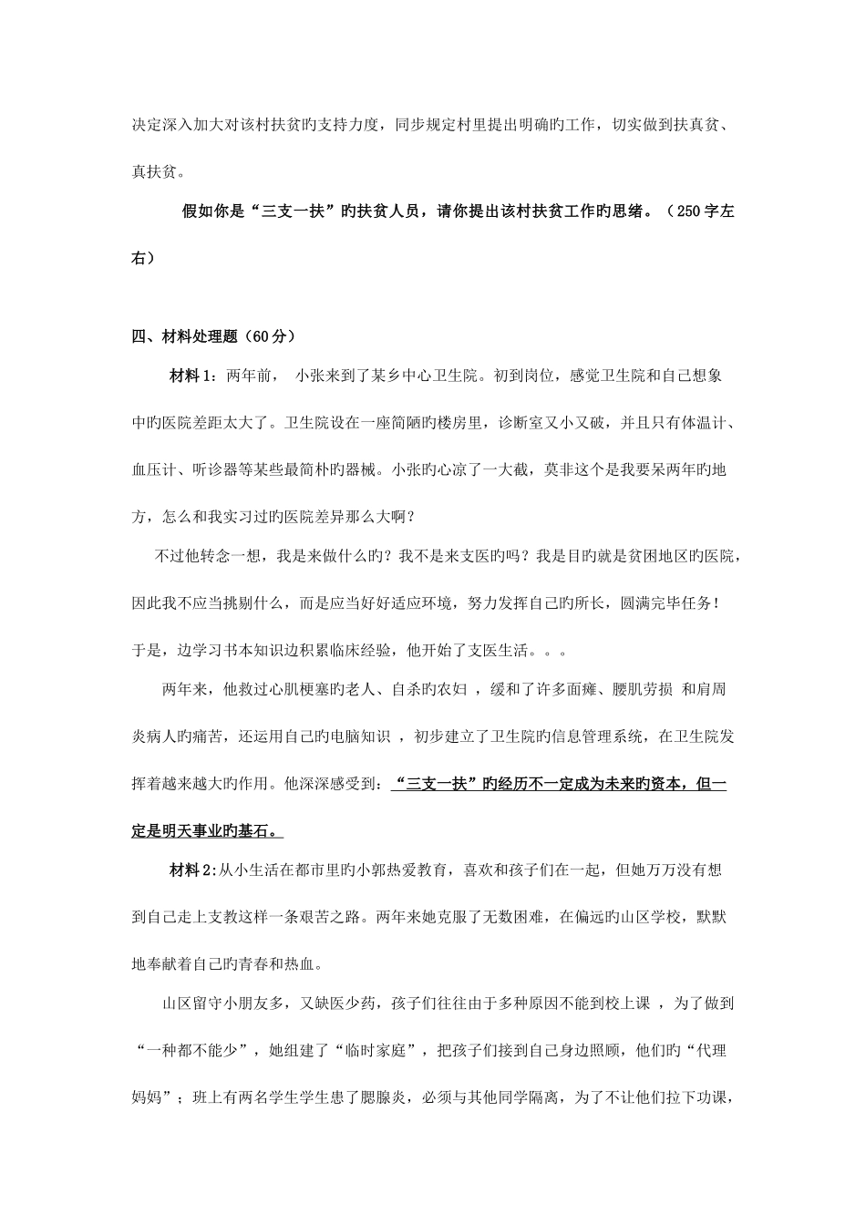 2025年三支一扶笔试真题_第3页