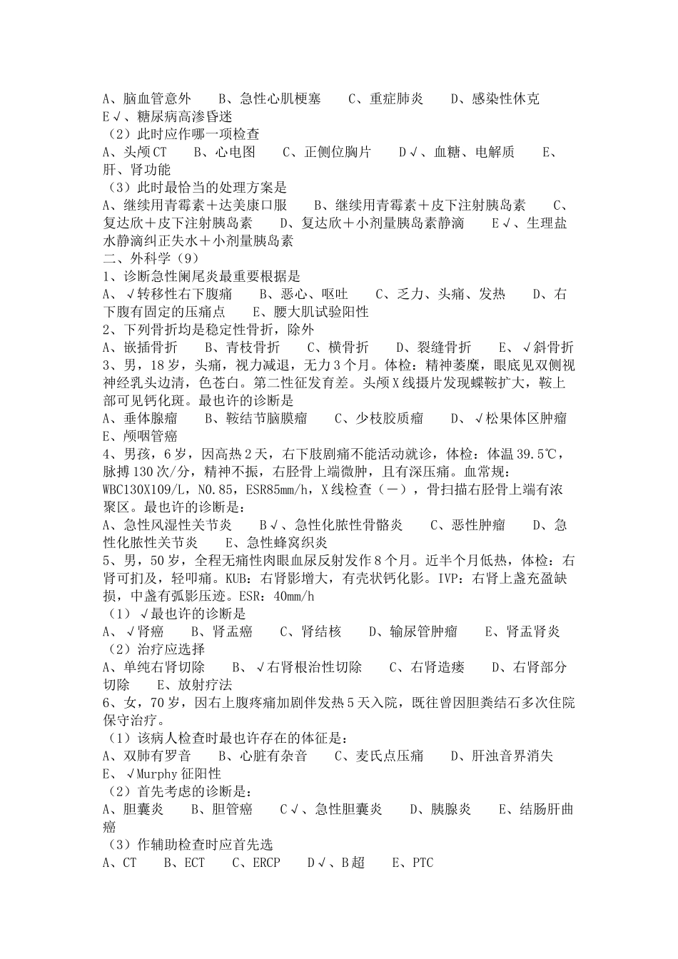 2025年广西省住院医师规范化培训考试历年试题_第2页